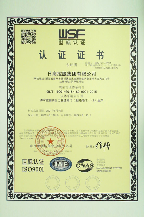 世標(biāo)認(rèn)證證書