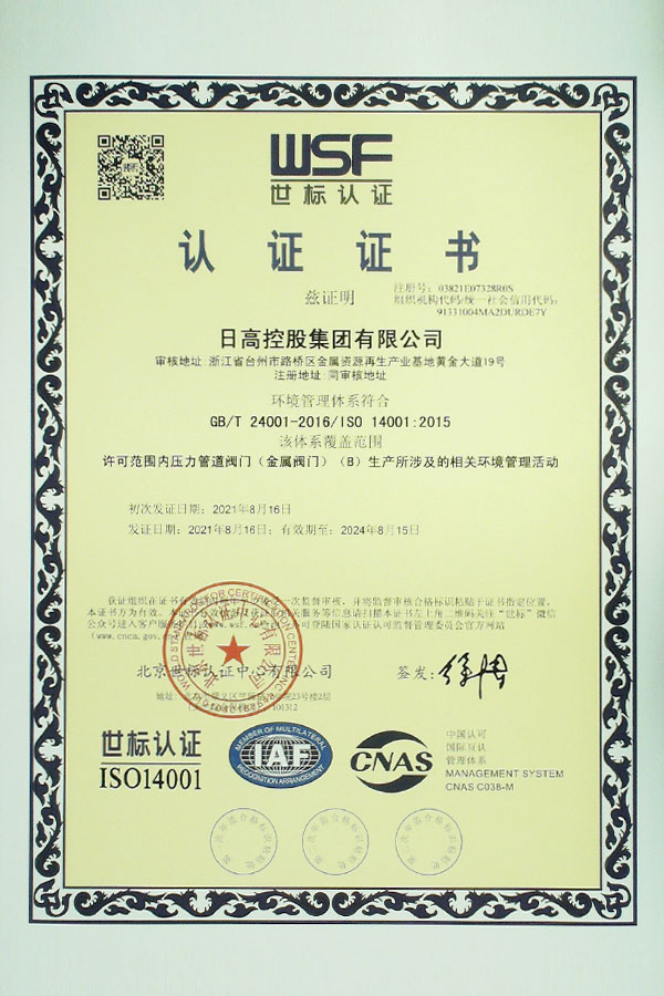 世標(biāo)認(rèn)證證書