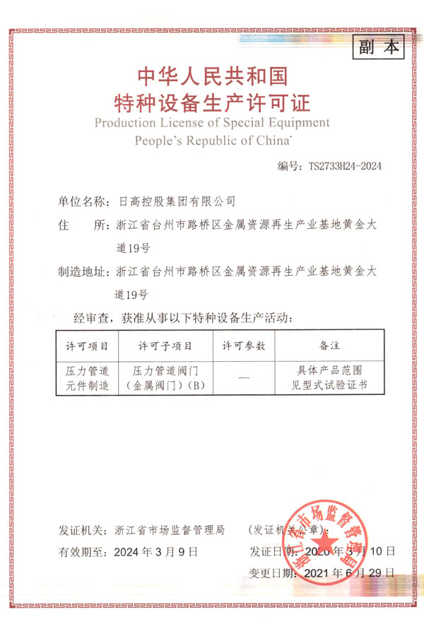 生產(chǎn)許可證